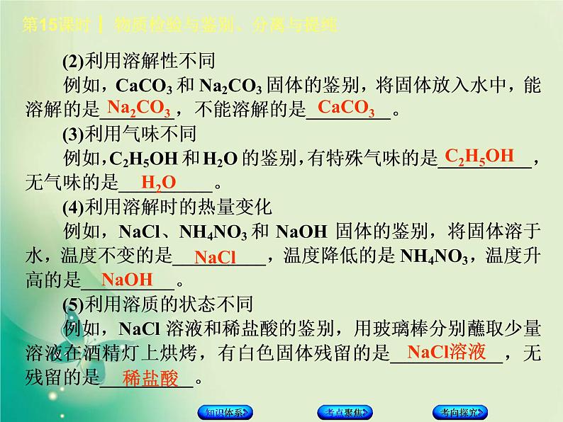 北京专版中考化学基础复习五科学探究第15课时物质检验与鉴别分离与提纯课件第6页