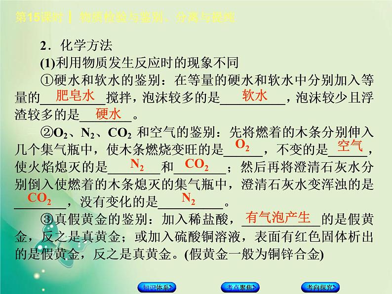 北京专版中考化学基础复习五科学探究第15课时物质检验与鉴别分离与提纯课件第7页