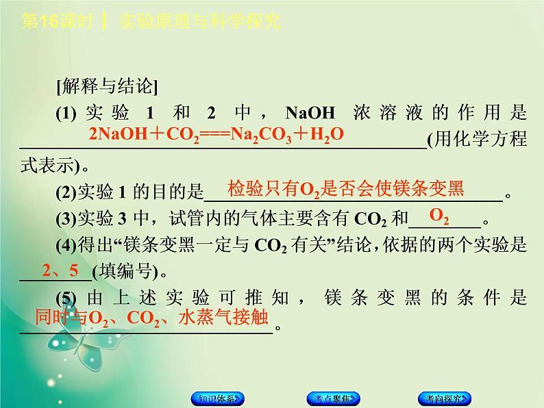 北京专版中考化学基础复习五科学探究第16课时实验原理与科学探究课件07