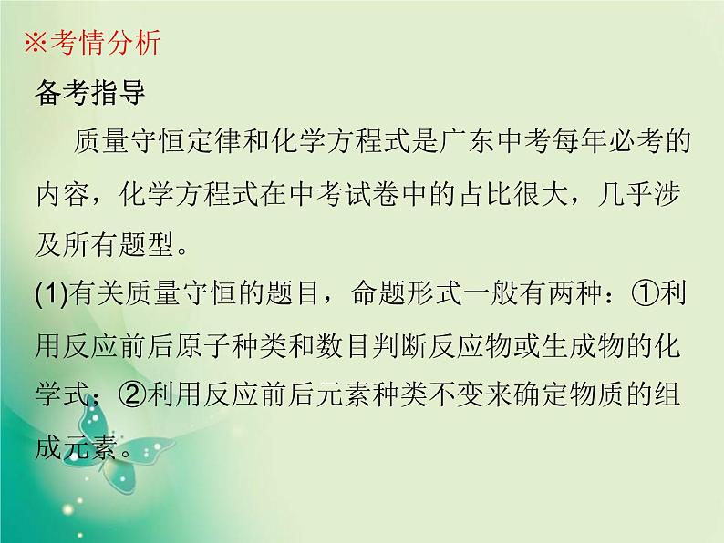 广东专版中考化学复习第三部分物质的化学变化第二节质量守恒定律化学方程式课件04