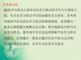 广东专版中考化学复习第三部分物质的化学变化第二节质量守恒定律化学方程式课件