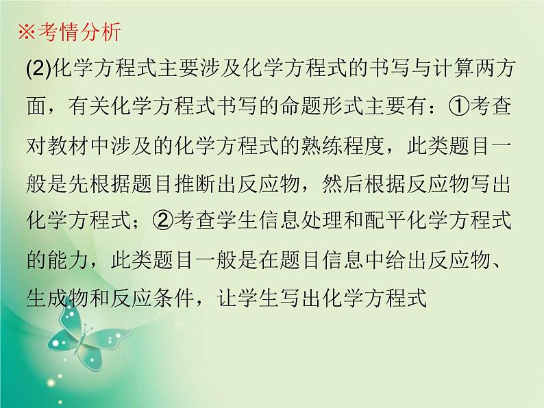 广东专版中考化学复习第三部分物质的化学变化第二节质量守恒定律化学方程式课件05