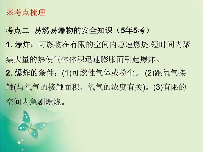 广东专版中考化学复习第四部分化学与社会发展第一节化学与能源和资源的利用课件07