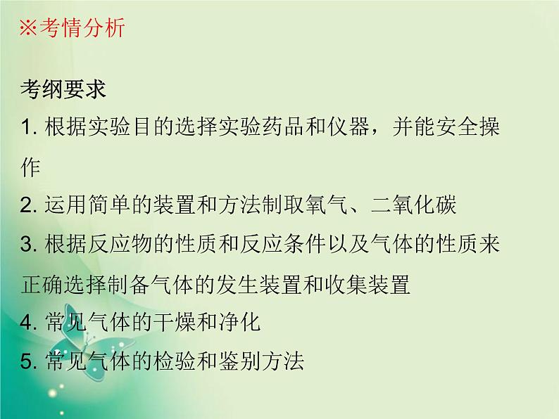 广东专版中考化学复习第五部分化学实验第二节常见气体的制取与净化课件第2页