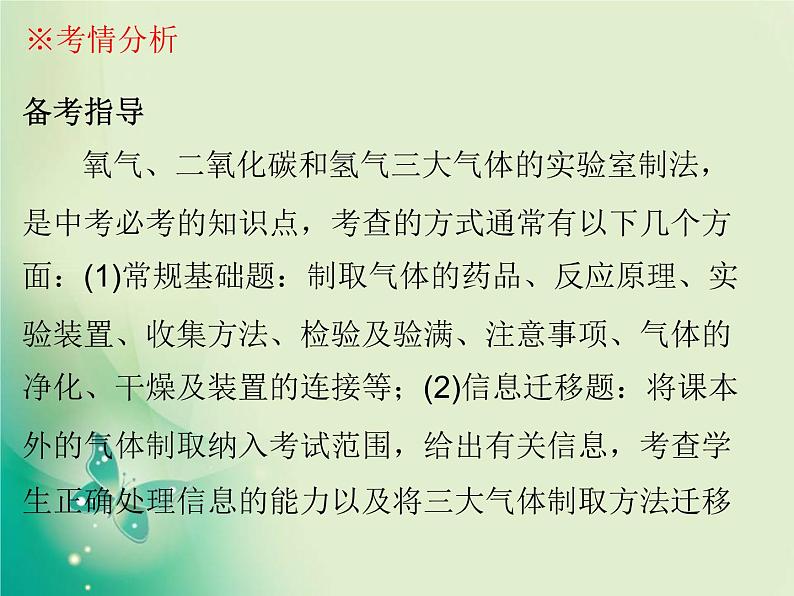 广东专版中考化学复习第五部分化学实验第二节常见气体的制取与净化课件第4页