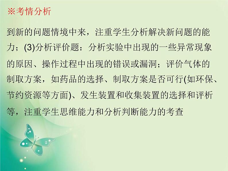 广东专版中考化学复习第五部分化学实验第二节常见气体的制取与净化课件第5页