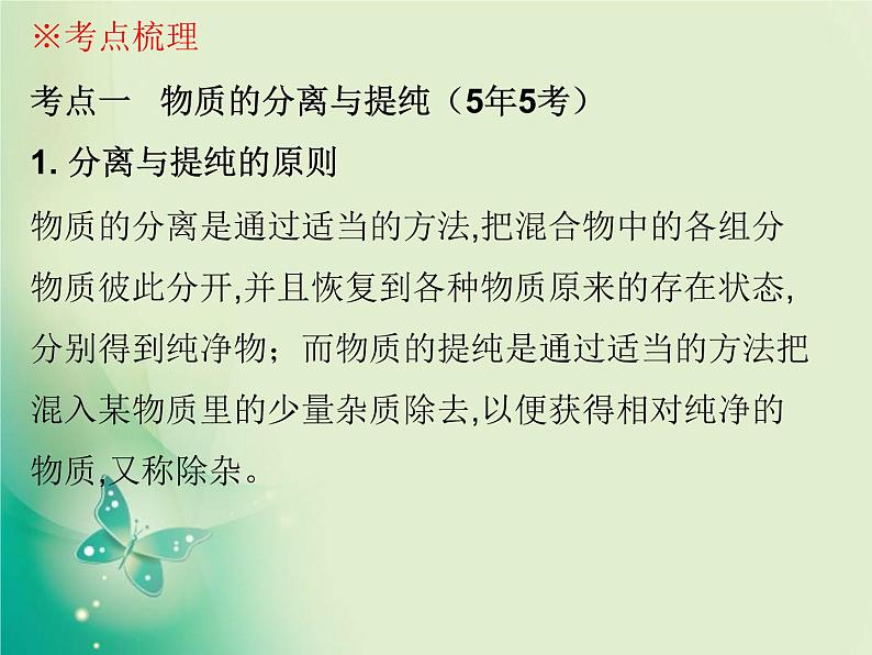 广东专版中考化学复习第五部分化学实验第四节物质的分离与提纯课件05