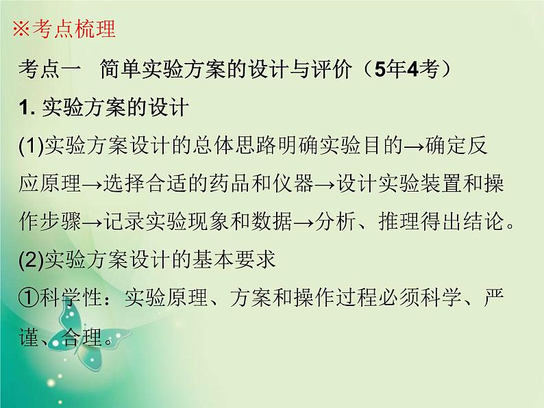 广东专版中考化学复习第五部分化学实验第五节简单实验方案的设计与评价课件04