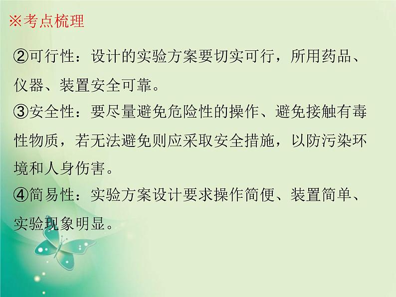 广东专版中考化学复习第五部分化学实验第五节简单实验方案的设计与评价课件05