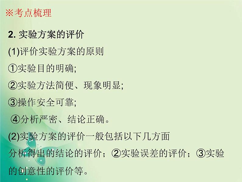 广东专版中考化学复习第五部分化学实验第五节简单实验方案的设计与评价课件06