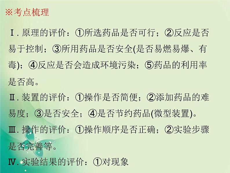 广东专版中考化学复习第五部分化学实验第五节简单实验方案的设计与评价课件07