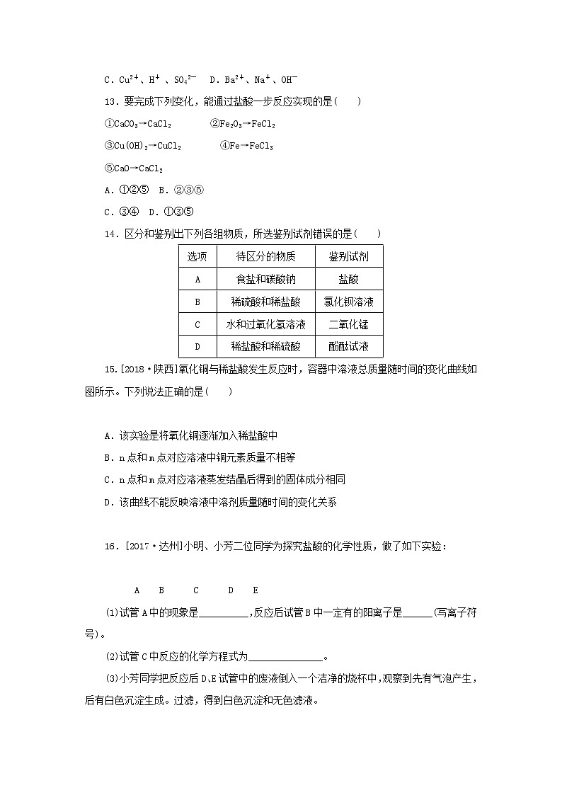 九年级化学下册第七单元常见的酸和碱第一节酸及其性质练习鲁教版第3页