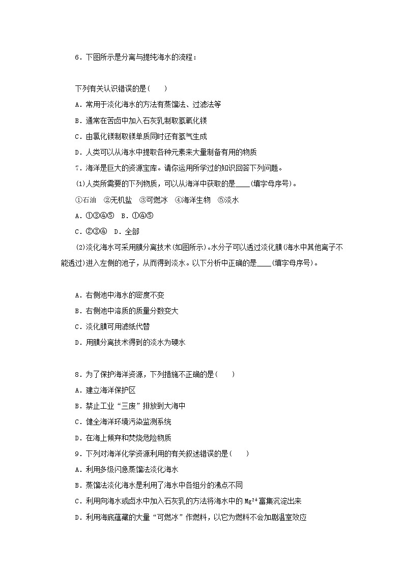 九年级化学下册第八单元海水中的化学第一节海洋化学资源练习鲁教版02