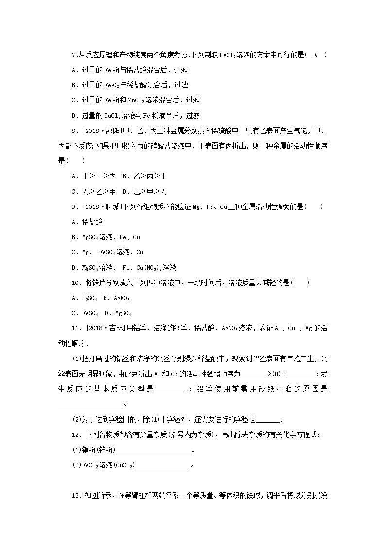 九年级化学下册第九单元金属第二节金属的化学性质第2课时金属与盐溶液的反应金属活动性顺序练习鲁教版02