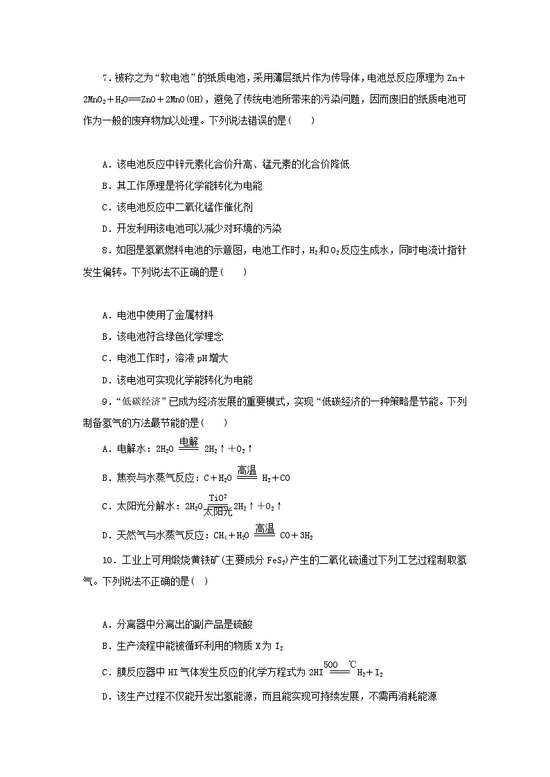 九年级化学下册第十一单元化学与社会发展第一节化学与能源开发练习鲁教版第2页