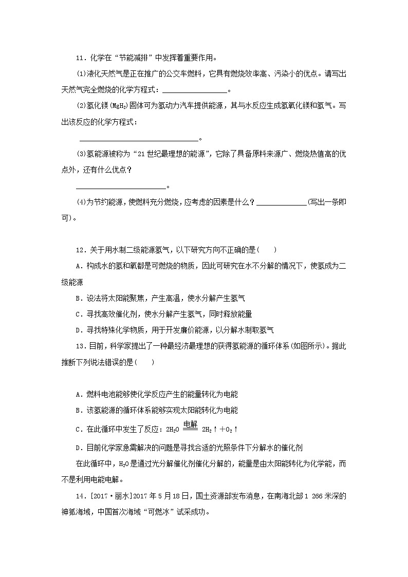 九年级化学下册第十一单元化学与社会发展第一节化学与能源开发练习鲁教版第3页