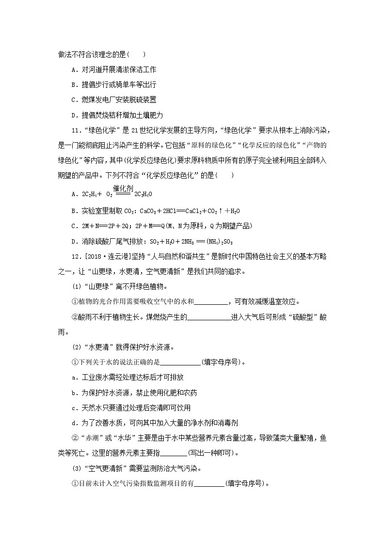 九年级化学下册第十一单元化学与社会发展第四节化学与环境保护练习鲁教版03