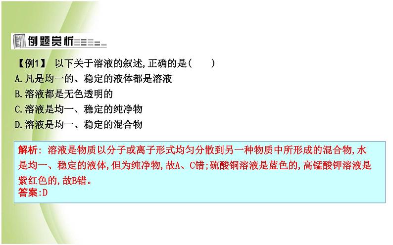 九年级化学下册第6章溶解现象第1节物质在水中的分散第1课时溶解与乳化课件沪教版03