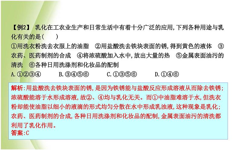 九年级化学下册第6章溶解现象第1节物质在水中的分散第1课时溶解与乳化课件沪教版04