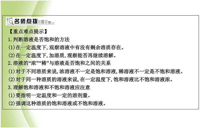 九年级化学下册第6章溶解现象第3节物质的溶解性第1课时影响物质溶解性的因素课件沪教版第5页