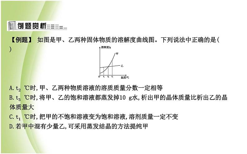 九年级化学下册第6章溶解现象第3节物质的溶解性第3课时结晶课件沪教版第2页