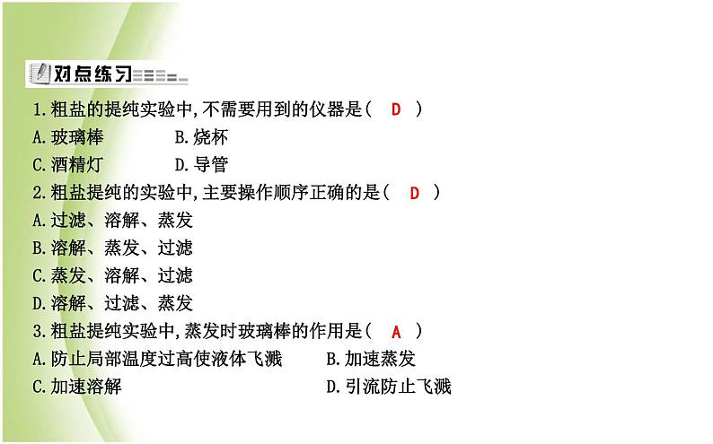 九年级化学下册第6章溶解现象基础实验6粗盐的初步提纯课件沪教版03