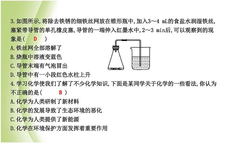 九年级化学上册第1章开启化学之门第1节化学给我们带来什么课件沪教版05