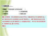 九年級(jí)化學(xué)上冊(cè)第1章開(kāi)啟化學(xué)之門(mén)第2節(jié)化學(xué)研究些什么第1課時(shí)化學(xué)研究物質(zhì)的變化與性質(zhì)課件滬教版