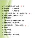九年級(jí)化學(xué)上冊(cè)第1章開(kāi)啟化學(xué)之門(mén)第2節(jié)化學(xué)研究些什么第1課時(shí)化學(xué)研究物質(zhì)的變化與性質(zhì)課件滬教版