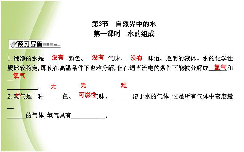 九年级化学上册第2章身边的化学物质第3节自然界中的水第1课时水的组成课件沪教版01