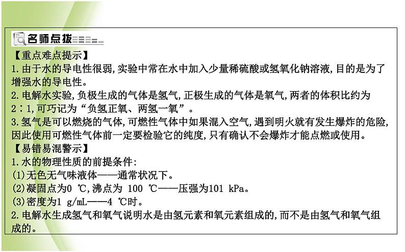 九年级化学上册第2章身边的化学物质第3节自然界中的水第1课时水的组成课件沪教版03