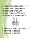 九年级化学上册第2章身边的化学物质第3节自然界中的水第1课时水的组成课件沪教版