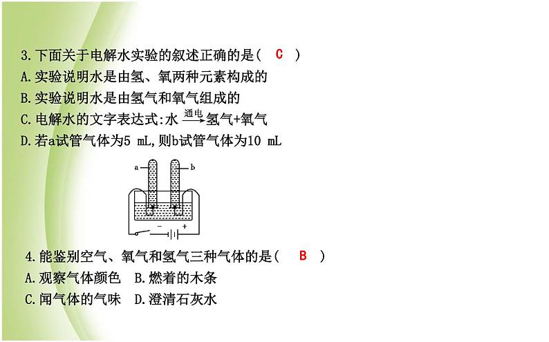 九年级化学上册第2章身边的化学物质第3节自然界中的水第1课时水的组成课件沪教版05