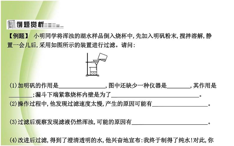 九年级化学上册第2章身边的化学物质第3节自然界中的水第2课时水的净化课件沪教版02