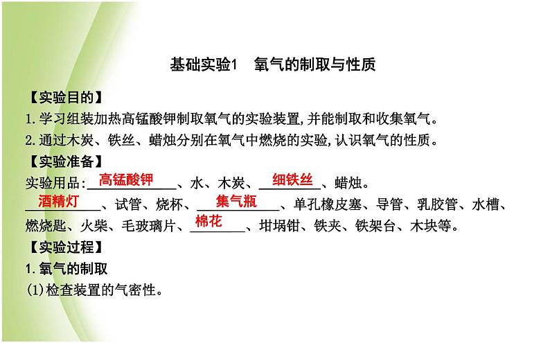 九年级化学上册第2章身边的化学物质基础实验1氧气的制取与性质课件沪教版01