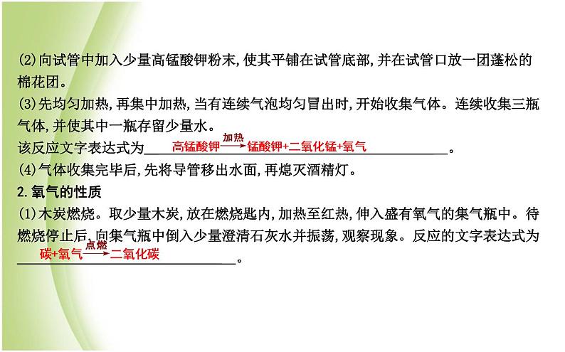 九年级化学上册第2章身边的化学物质基础实验1氧气的制取与性质课件沪教版02