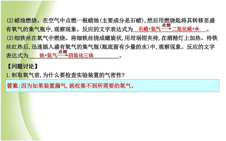 九年级化学上册第2章身边的化学物质基础实验1氧气的制取与性质课件沪教版03