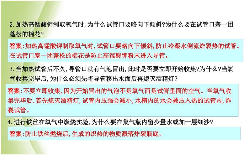 九年级化学上册第2章身边的化学物质基础实验1氧气的制取与性质课件沪教版04