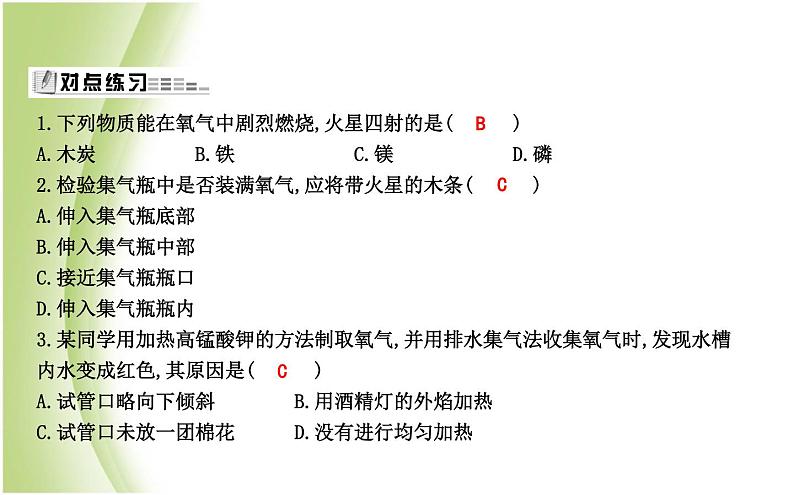 九年级化学上册第2章身边的化学物质基础实验1氧气的制取与性质课件沪教版05