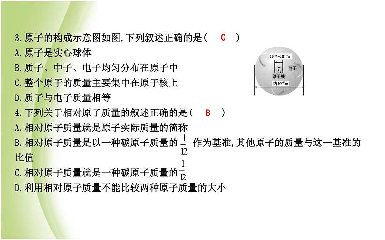 九年级化学上册第3章物质构成的奥秘第1节构成物质的基本微粒第3课时原子的构成及相对原子质量课件沪教版第5页