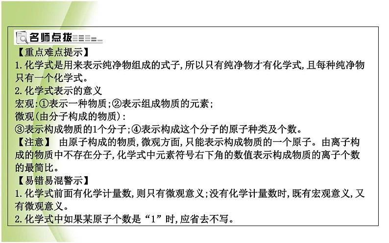 九年级化学上册第3章物质构成的奥秘第3节物质的组成第1课时化学式及其意义单质化学式的书写课件沪教版第4页