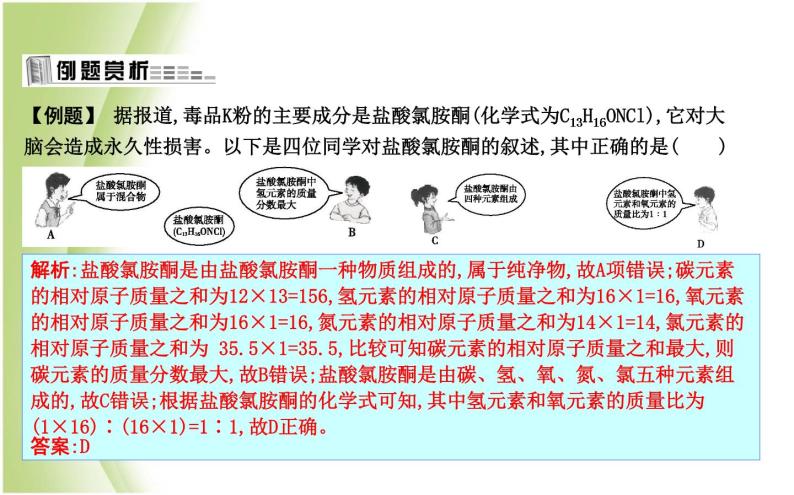 九年级化学上册第3章物质构成的奥秘第3节物质的组成第3课时化学式的相关计算课件沪教版02