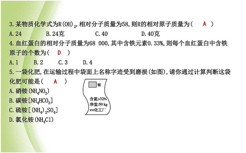 九年级化学上册第3章物质构成的奥秘第3节物质的组成第3课时化学式的相关计算课件沪教版第5页