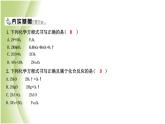 九年級化學上冊第4章認識化學變化第3節(jié)化學方程式的書寫與運用第1課時化學反應的表示方法課件滬教版