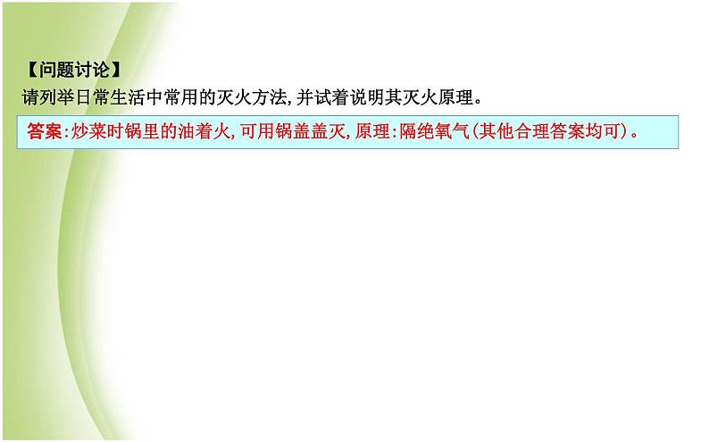 九年级化学上册第4章认识化学变化基础实验3物质燃烧的条件课件沪教版03