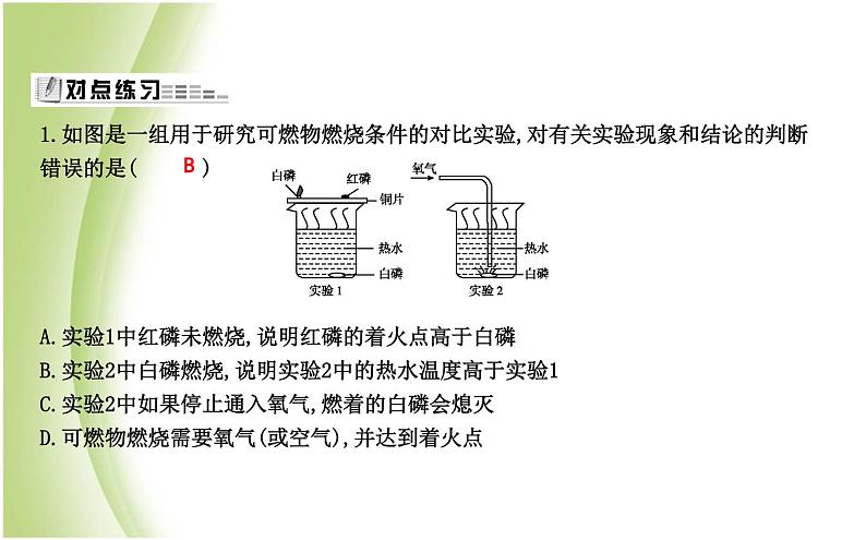 九年级化学上册第4章认识化学变化基础实验3物质燃烧的条件课件沪教版04