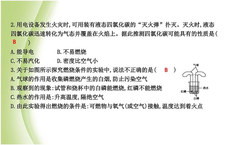 九年级化学上册第4章认识化学变化基础实验3物质燃烧的条件课件沪教版05