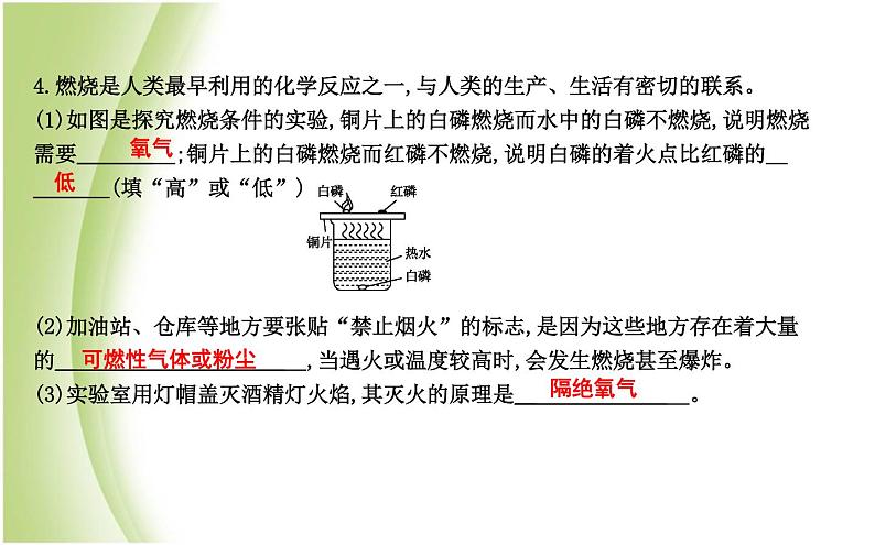 九年级化学上册第4章认识化学变化基础实验3物质燃烧的条件课件沪教版06