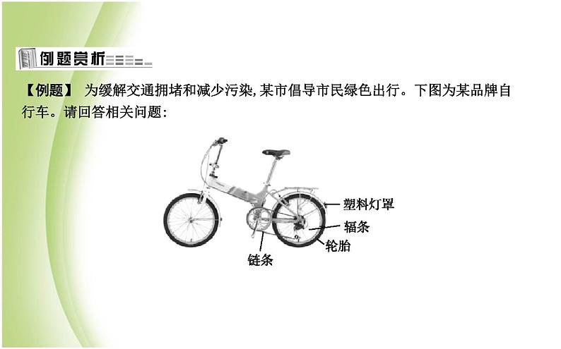 九年级化学上册第5章金属的冶炼与利用第3节金属防护和废金属回收课件沪教版02