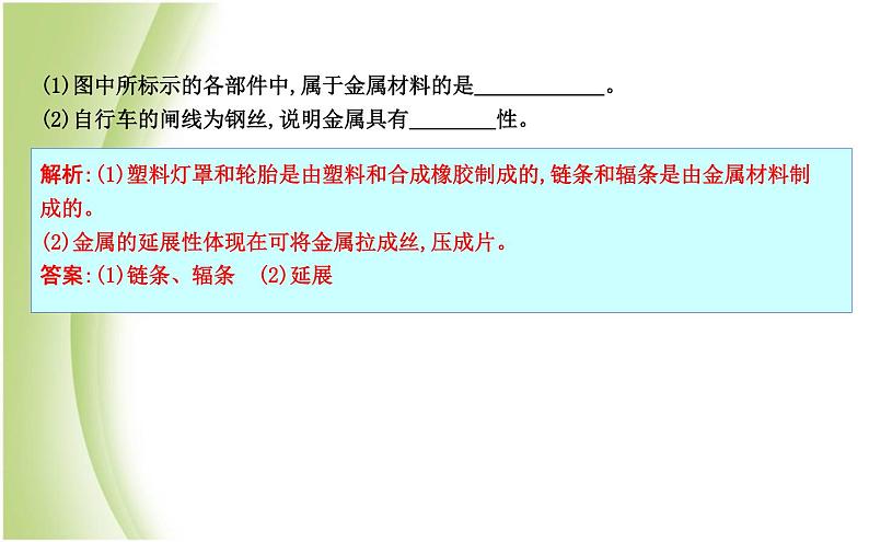 九年级化学上册第5章金属的冶炼与利用第3节金属防护和废金属回收课件沪教版03